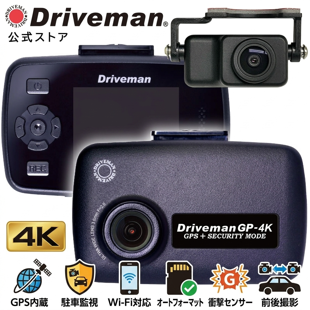 4K前後2カメラ ドライブレコーダー GP-4KTC｜GPS・駐車監視・Wi-Fi対応
