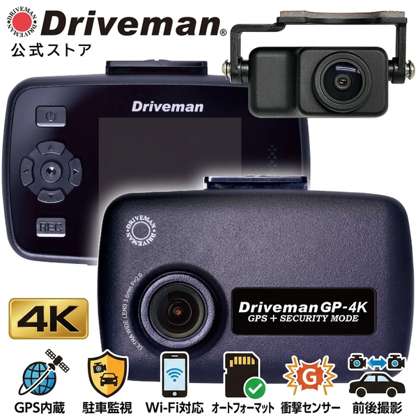 4K前後2カメラ ドライブレコーダー GP-4KTC|GPS・駐車監視・Wi-Fi対応