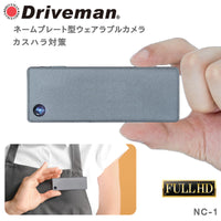 [NC-1] Driveman NC-1 ネームプレート型ボディカメラ [カスハラ対策]