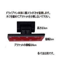 [720BR]ドライブマン用旧型ブラケット[処分特価]