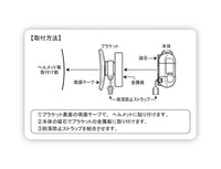 BSシリーズ用可動ブラケット（対象ヘルメット汎用）