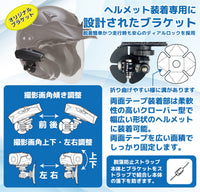 [DD-1000-HMK] DD-1000用ヘルメット装着キット