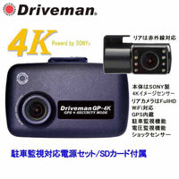 GP-4K ドライブレコーダー シグナルケーブル対応電源(SCS)セット SD付 前後撮影対応