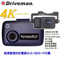 GP-4KTC 前後2カメラ ドライブレコーダー 電源 SDセット GPS 駐車監視 Wi-Fi