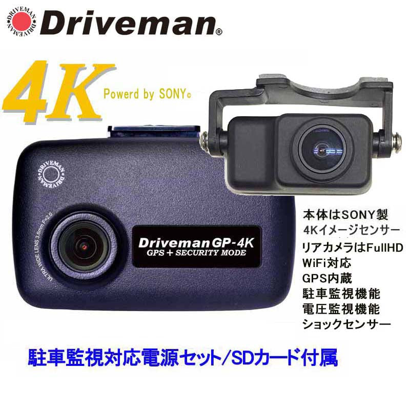 GP-4KTC 前後2カメラ ドライブレコーダー 電源 SDセット GPS 駐車監視 Wi-Fi