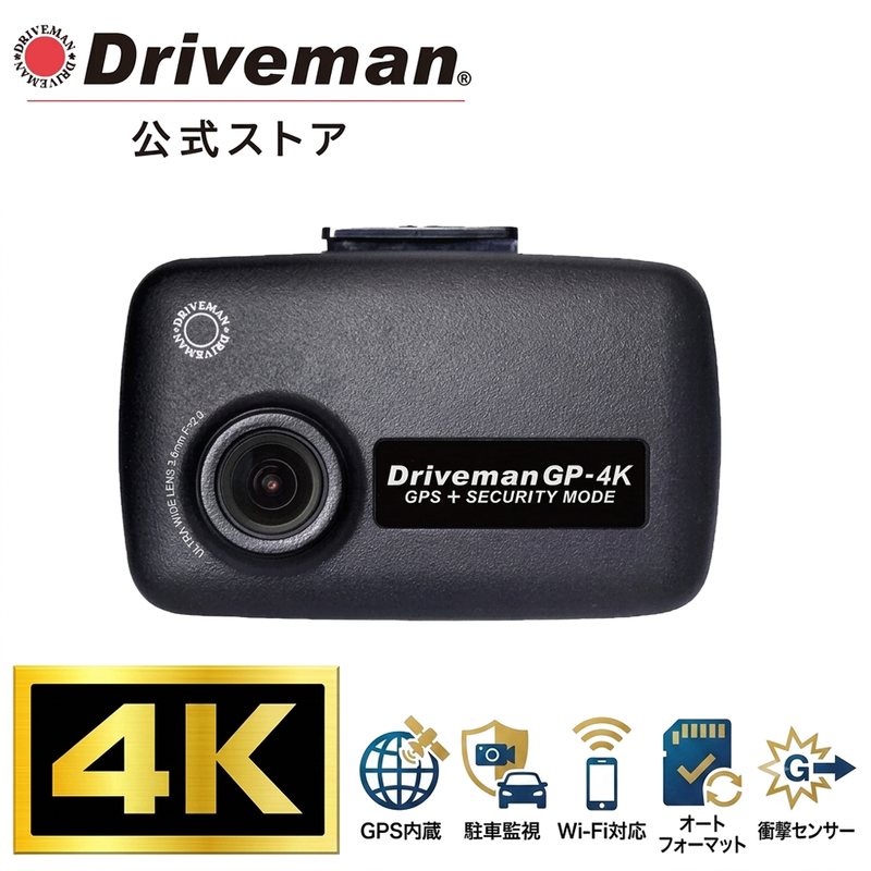 GP-4K ドライブレコーダー 電源/SDセット GPS 駐車監視 Wi-Fi
