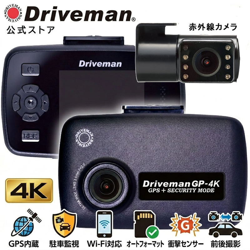 4K前後2カメラ ドライブレコーダー GP-4KTC｜GPS・駐車監視・Wi-Fi対応