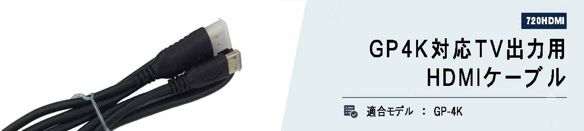 [720HDMI] ミニHDMI - HDMIケーブル