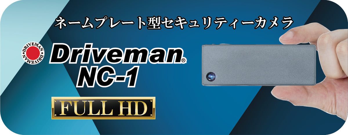 [NC-1] Driveman NC-1 ネームプレート型ボディカメラ [カスハラ対策]