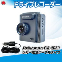 GA-1080 ドライブレコーダー GPS/ショックセンサー機能搭載 セカンドも後付け可能
