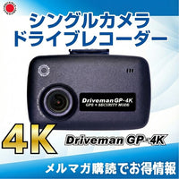 GP-4K ドライブレコーダー 電源/SDセット GPS 駐車監視 Wi-Fi