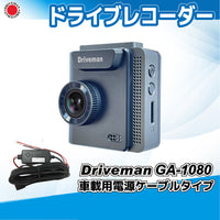 GA-1080 ドライブレコーダー GPS/ショックセンサー機能搭載 セカンドも後付け可能